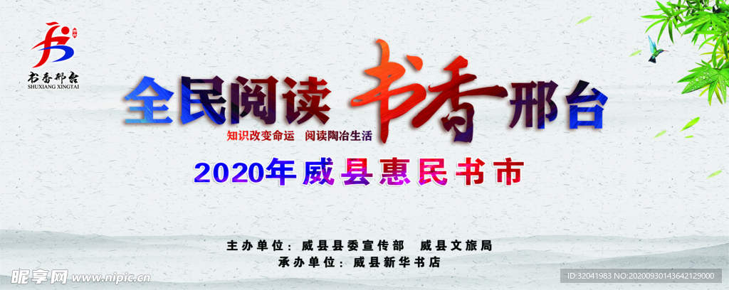 全民阅读 书香邢台