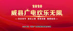广电欢乐无限