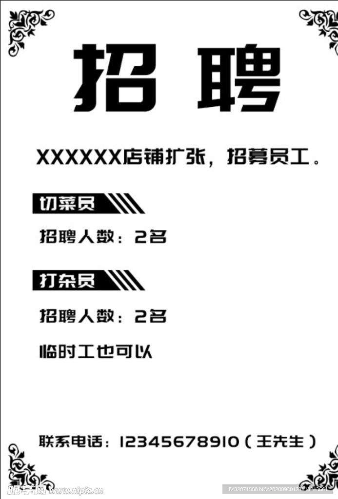 招聘