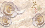 浮雕花 家和富贵 花藤 背景墙