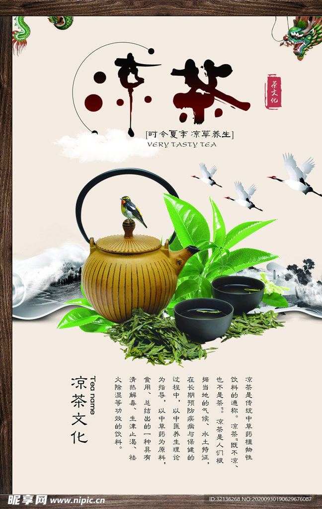 茶叶海报