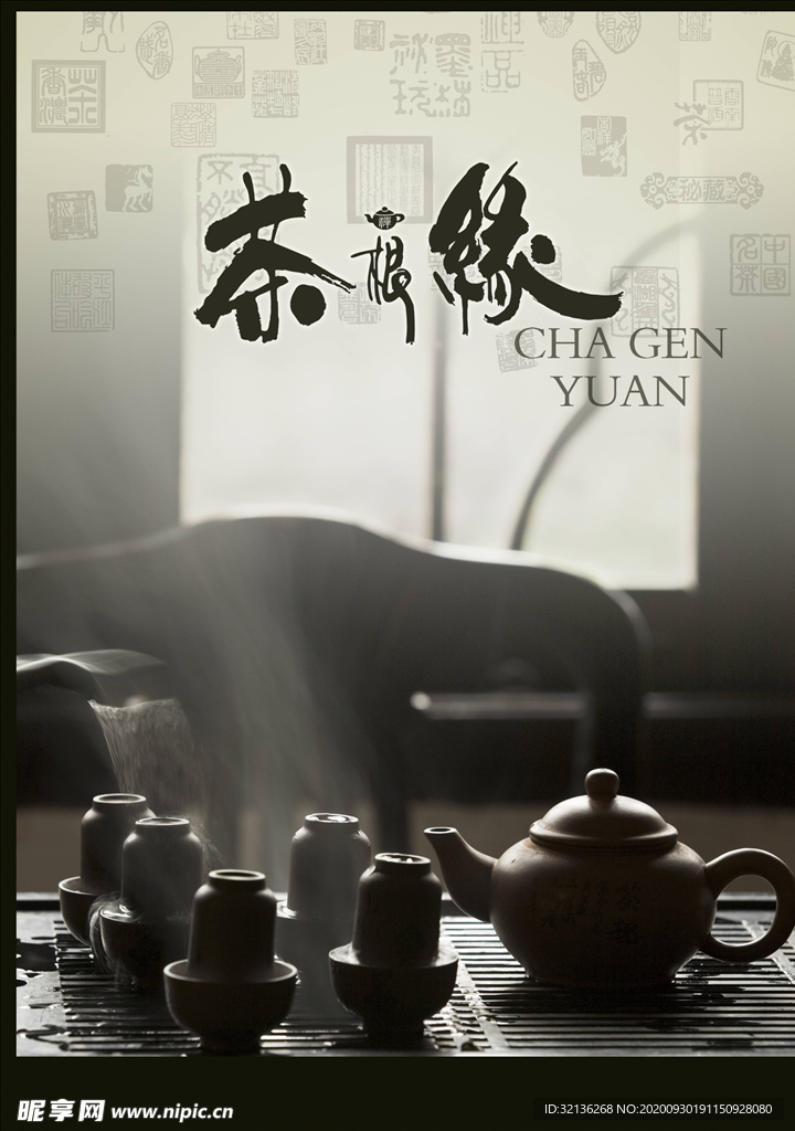 茶叶海报