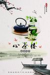 茶叶海报