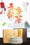 茶叶海报