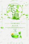 茶叶海报