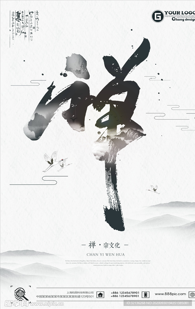 茶叶海报