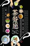 茶叶海报
