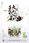 茶叶海报