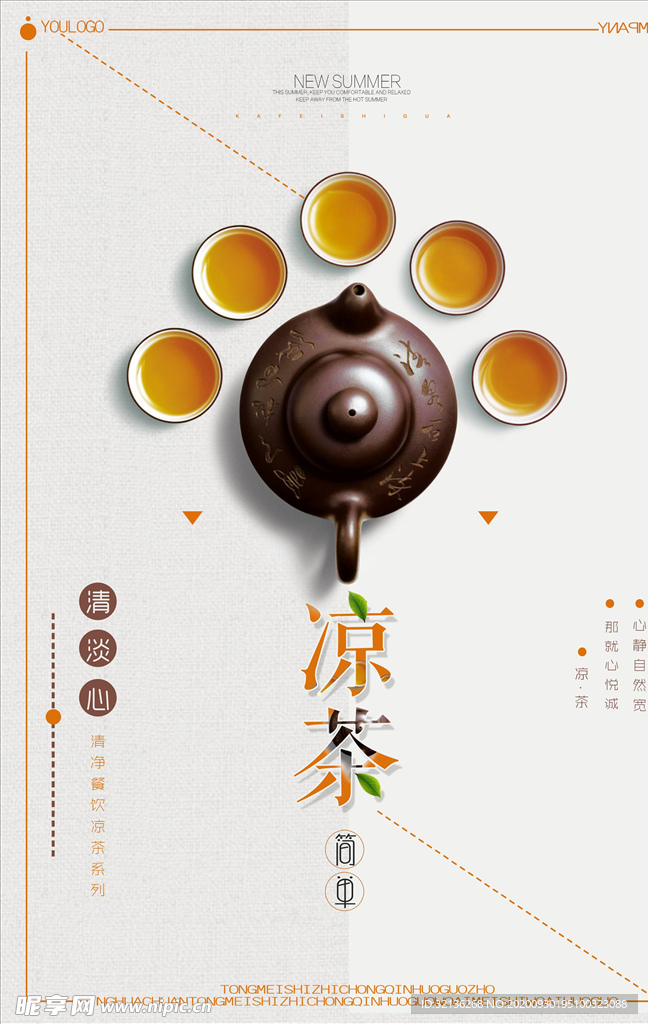 茶叶海报