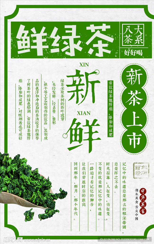 茶叶海报
