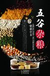 五谷杂粮