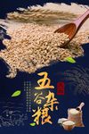 五谷杂粮