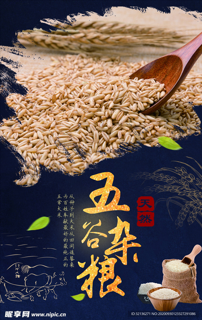 五谷杂粮