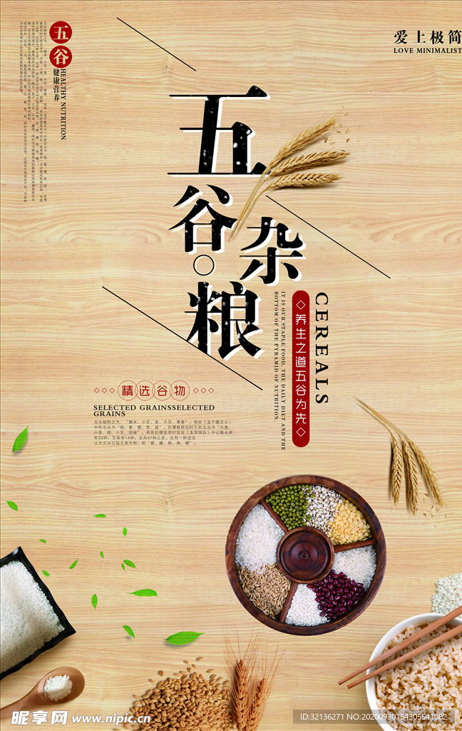 五谷杂粮