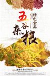 五谷杂粮