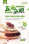 五谷杂粮
