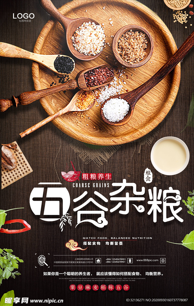 五谷杂粮