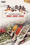 五谷杂粮