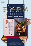五谷杂粮