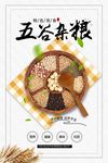 五谷杂粮