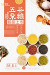 五谷杂粮