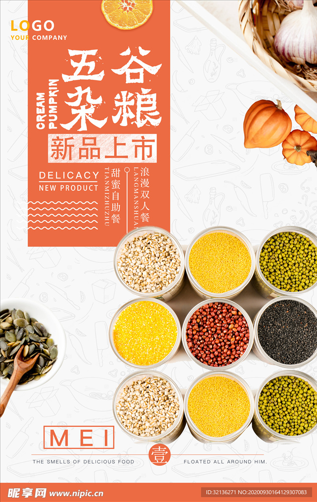 五谷杂粮