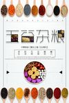 五谷杂粮