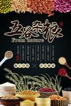 五谷杂粮