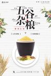 五谷杂粮