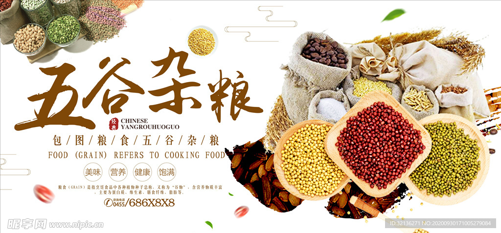 五谷杂粮