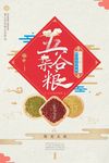 五谷杂粮