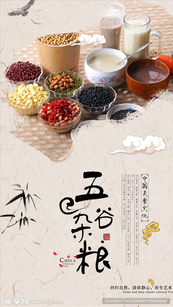 五谷杂粮