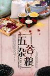 五谷杂粮