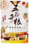 五谷杂粮