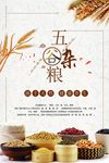 五谷杂粮