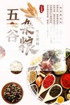 五谷杂粮