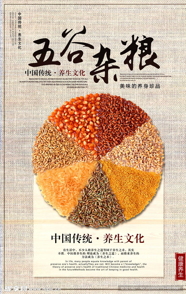 五谷杂粮