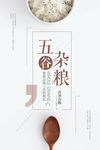 五谷杂粮