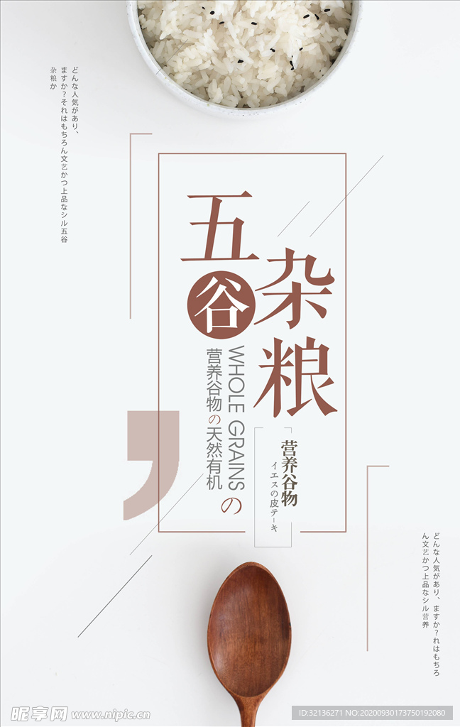 五谷杂粮