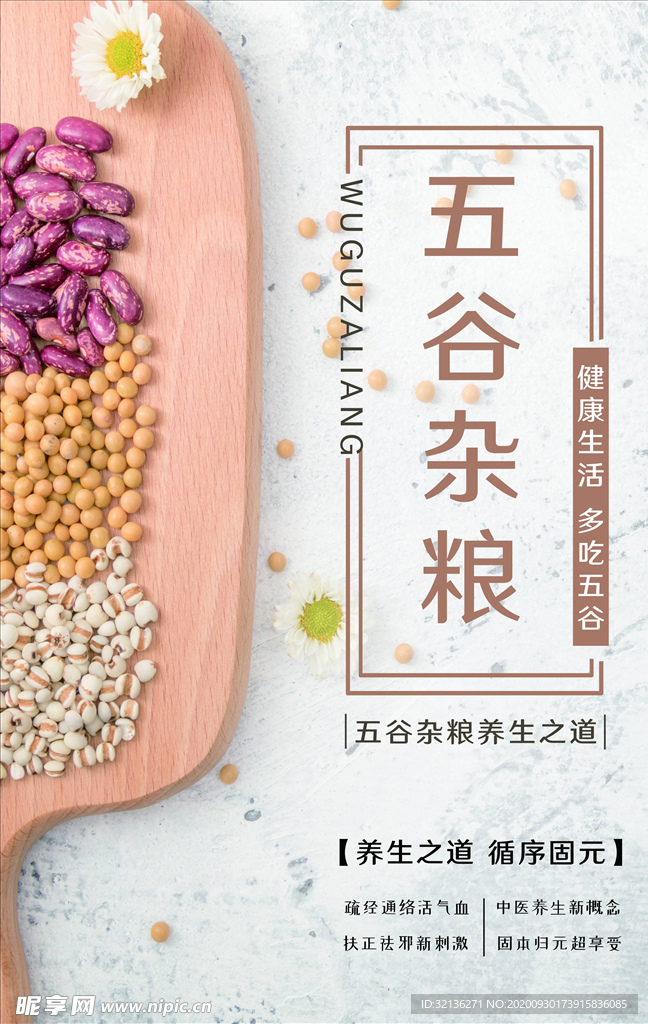 五谷杂粮