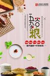 五谷杂粮
