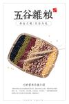 五谷杂粮