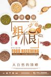 五谷杂粮