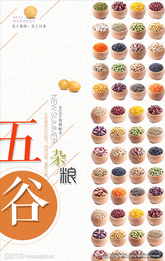 五谷杂粮