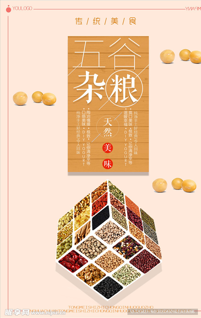 五谷杂粮