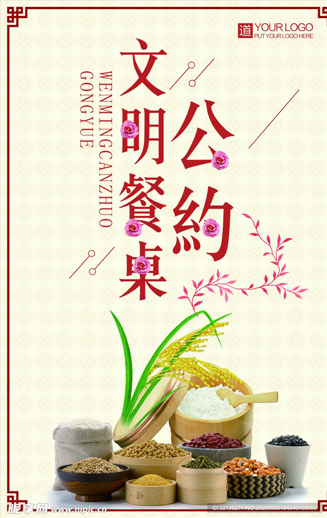 五谷杂粮