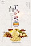 五谷杂粮