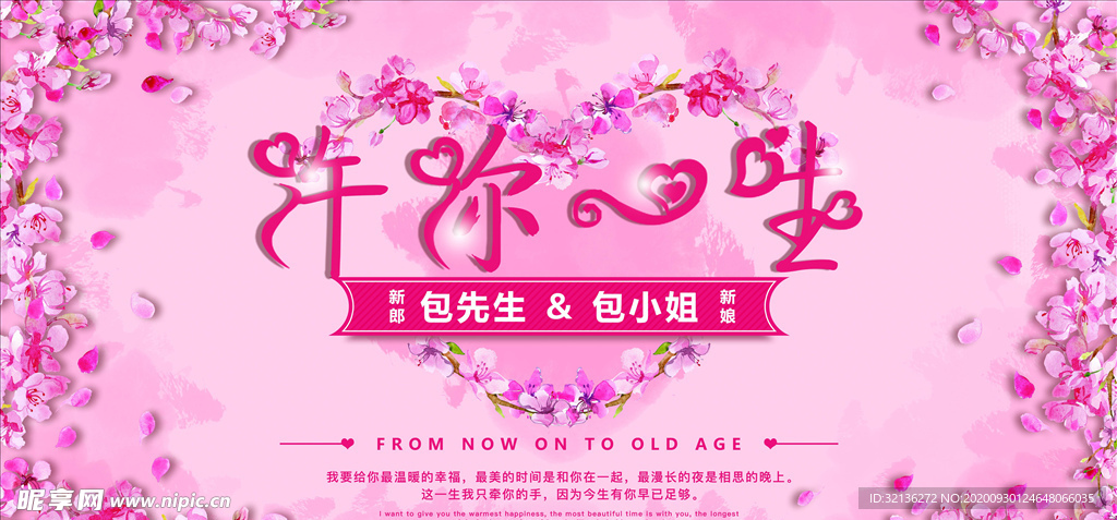 婚礼展板