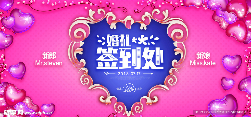 婚礼展板
