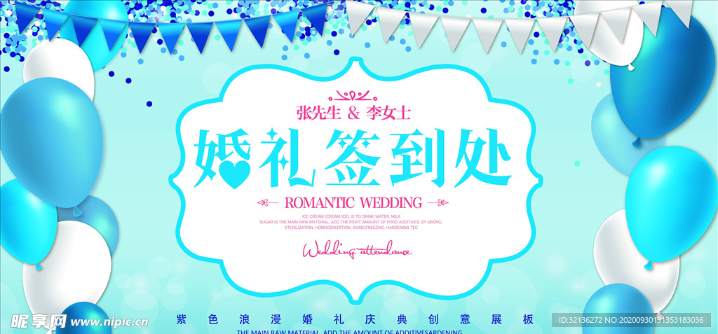婚礼展板